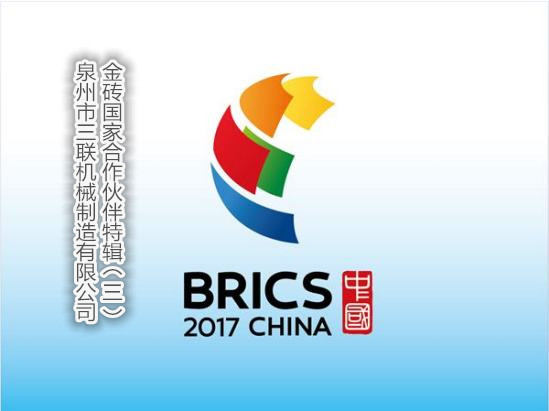BRICS --- SL Machinery entre en Inde
