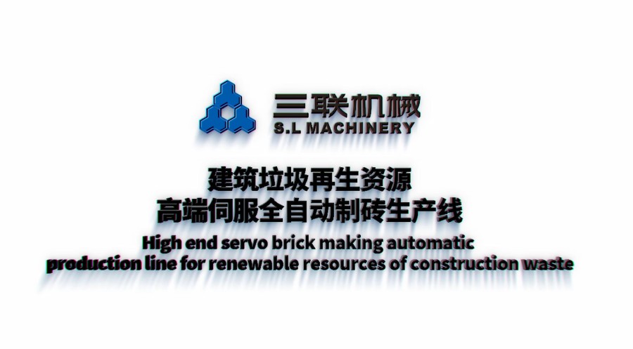 Machine de fabrication de briques Ligne de production automatique de recyclage des déchets de construction de Hangzhou

