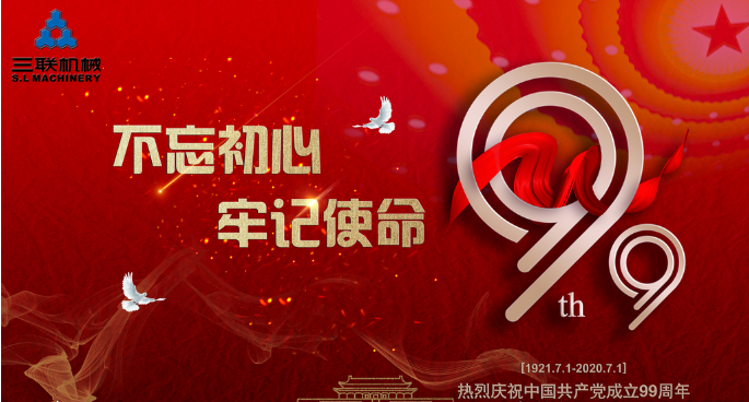 Célébrez chaleureusement le 99e anniversaire de la fondation du Parti communiste chinois. Coïncide avec le 27e anniversaire de SL Machinery
